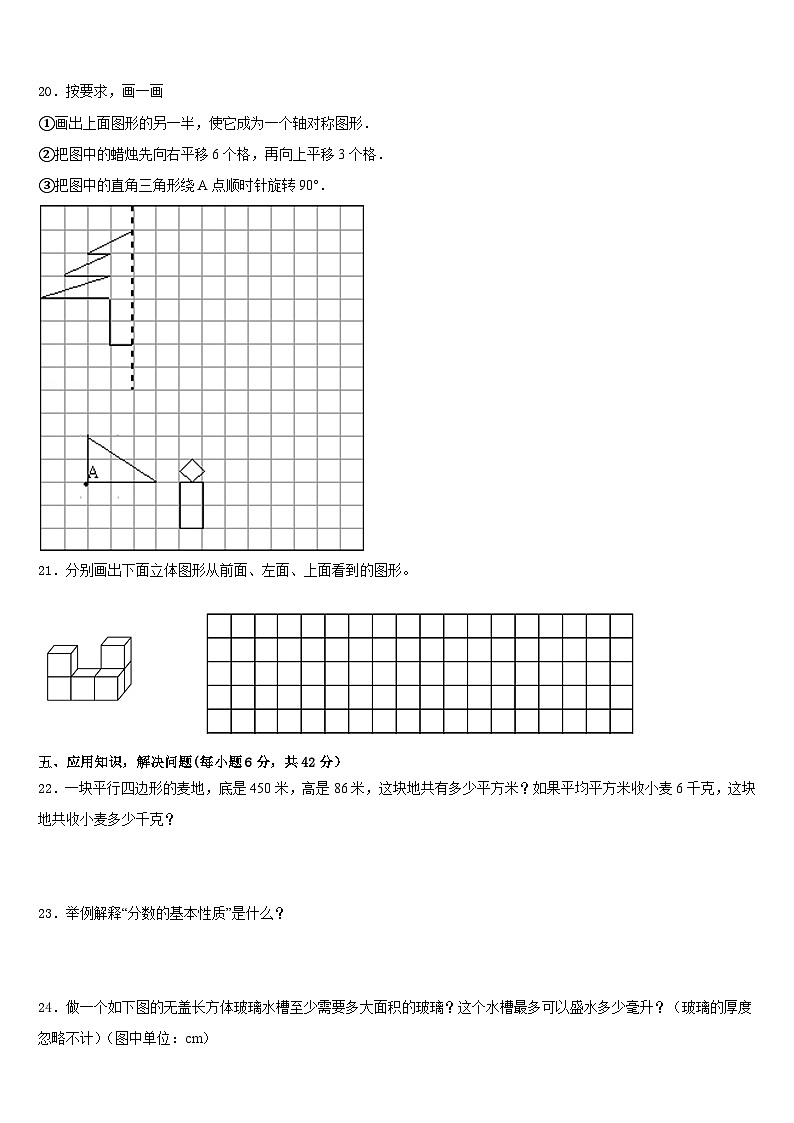 吕梁地区方山县2022-2023学年五年级数学第二学期期末学业水平测试模拟试题含答案03