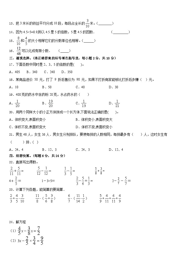 吕梁地区交城县2022-2023学年数学五下期末学业水平测试试题含答案第2页