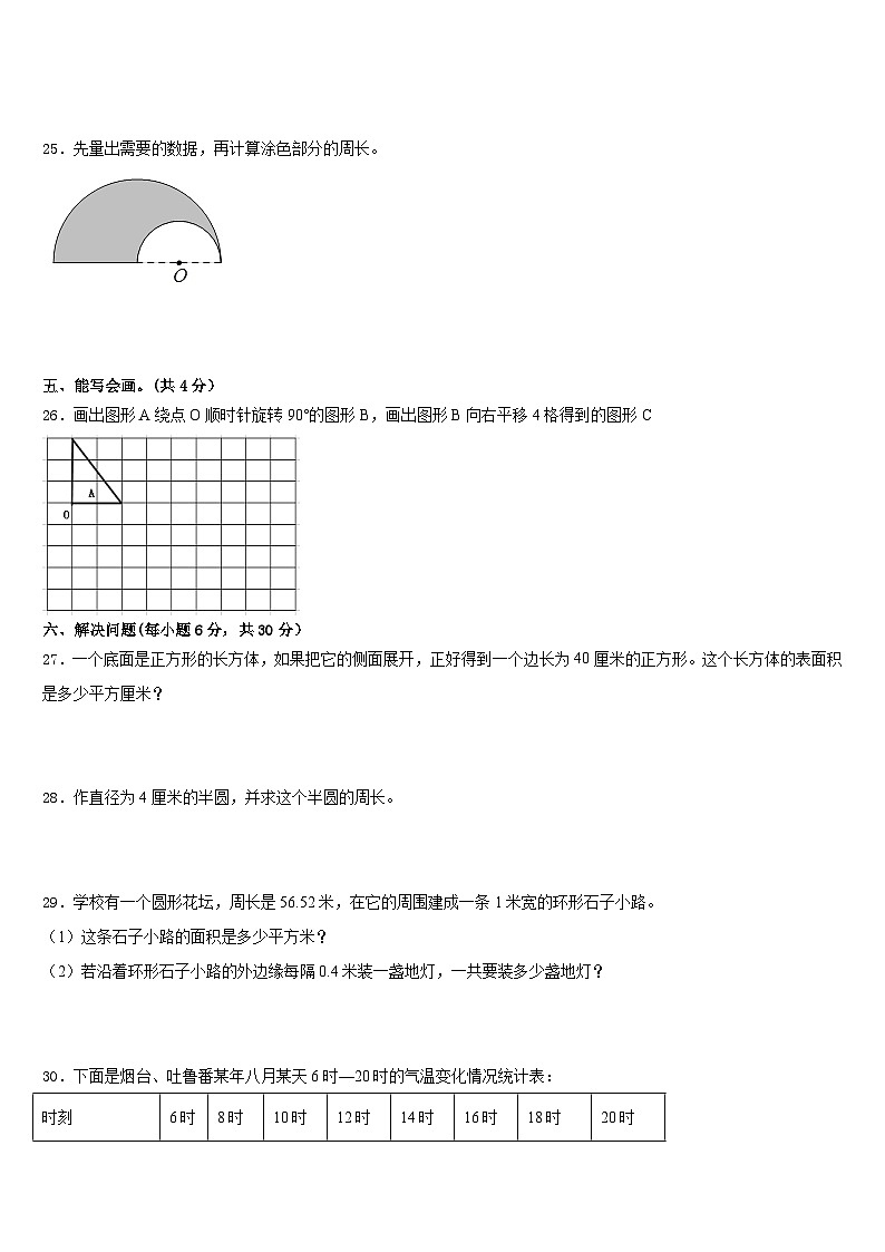 吕梁地区交城县2022-2023学年数学五下期末学业水平测试试题含答案第3页