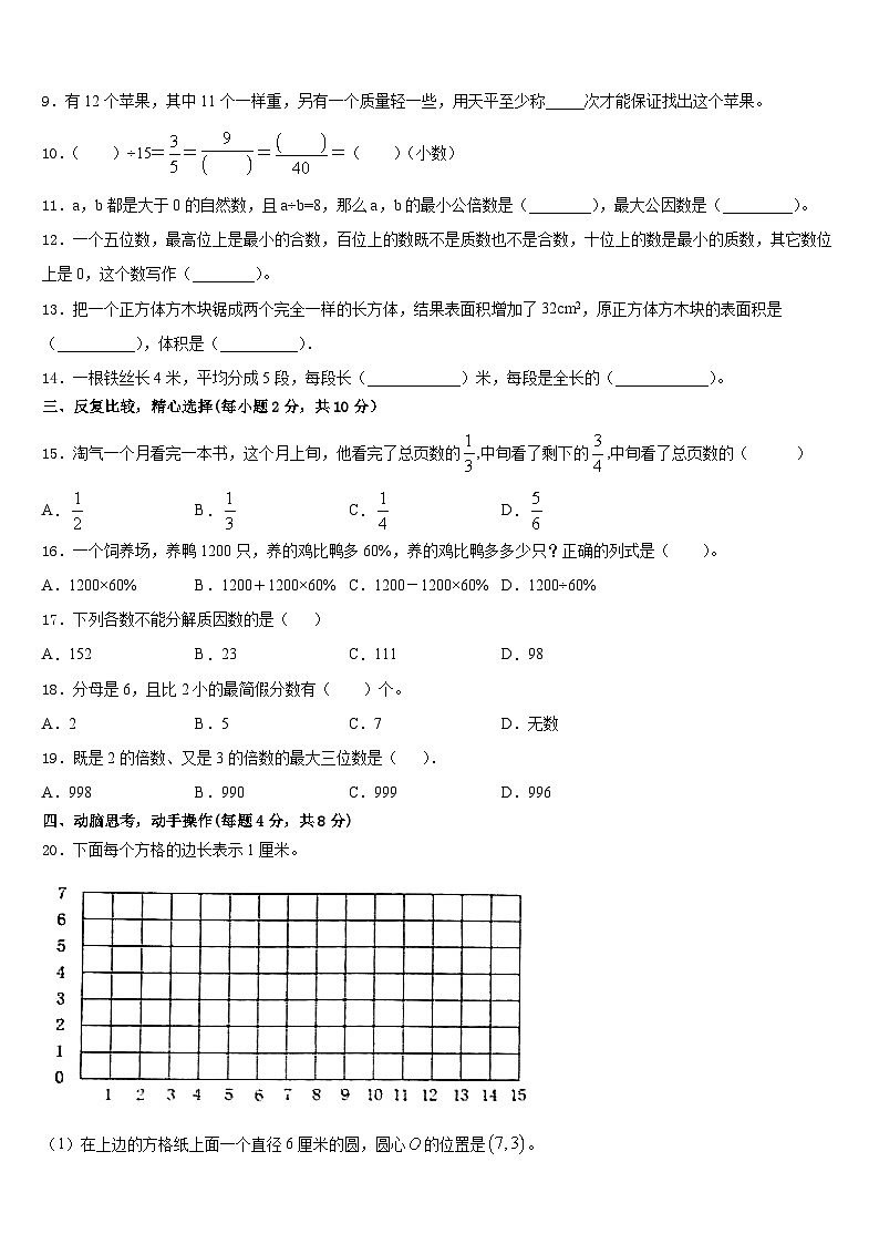 咸阳市三原县2022-2023学年五下数学期末学业水平测试模拟试题含答案第2页