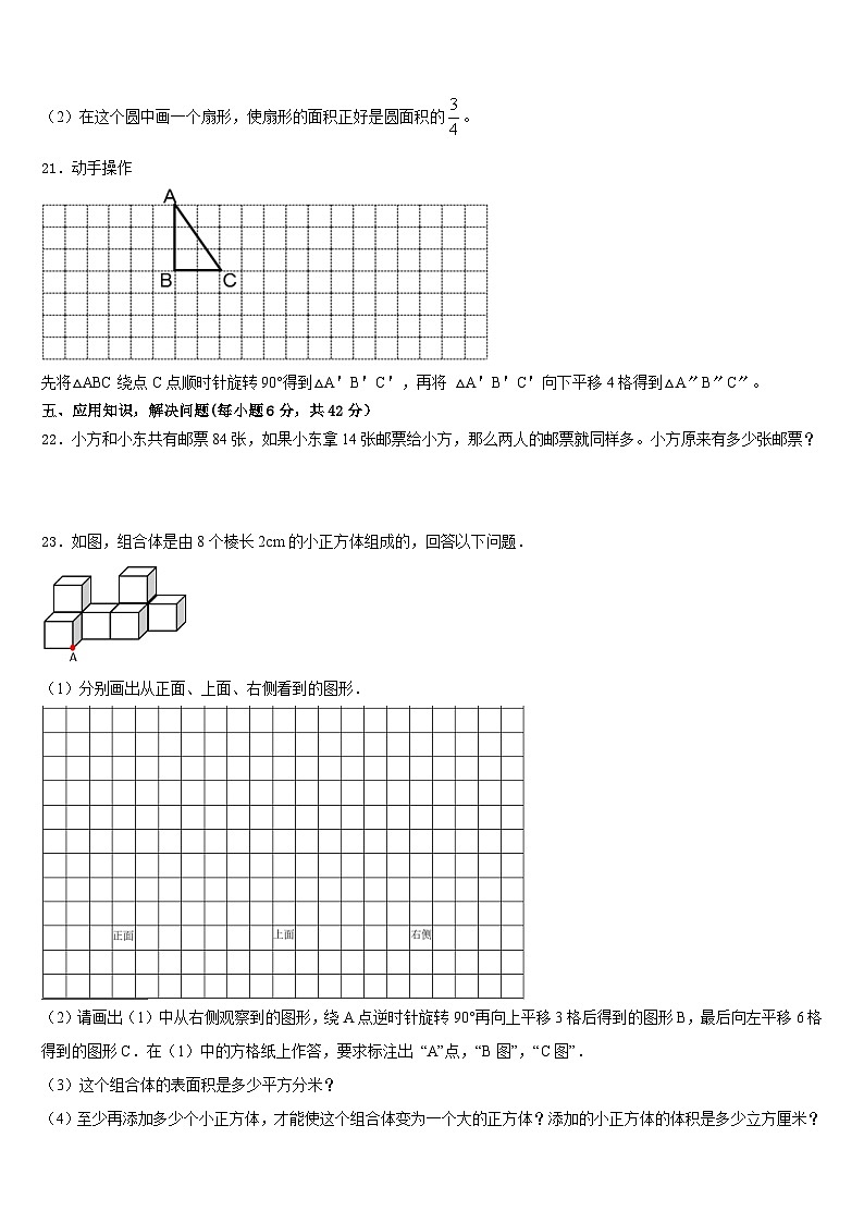 咸阳市三原县2022-2023学年五下数学期末学业水平测试模拟试题含答案第3页