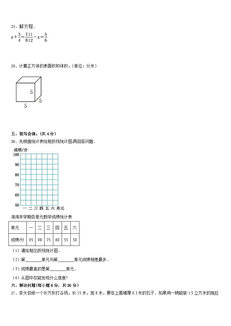 吕梁地区汾阳市2022-2023学年五下数学期末学业水平测试模拟试题含答案第3页