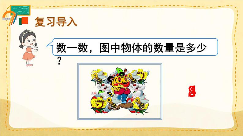 第5课时 加法（课件）人教版一年级上册数学02