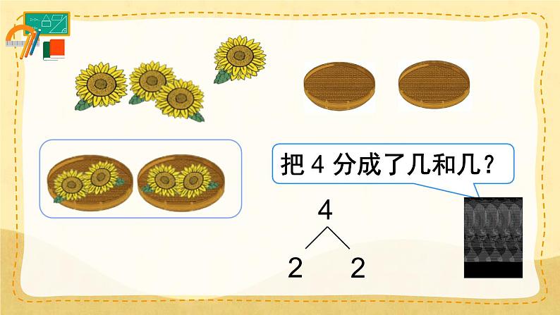 第4课时 分与合（课件）人教版一年级上册数学06