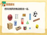 第1课时 认识图形（一）（1）（课件）人教版一年级上册数学