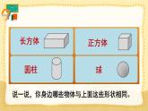 第1课时 认识图形（一）（1）（课件）人教版一年级上册数学
