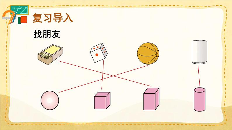 第2课时 认识图形（一）（2）（课件）人教版一年级上册数学02