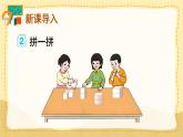第2课时 认识图形（一）（2）（课件）人教版一年级上册数学