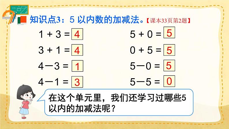 第三单元 整理和复习（课件）人教版一年级上册数学第4页