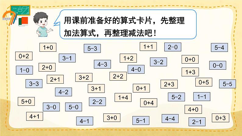 第三单元 整理和复习（课件）人教版一年级上册数学第5页