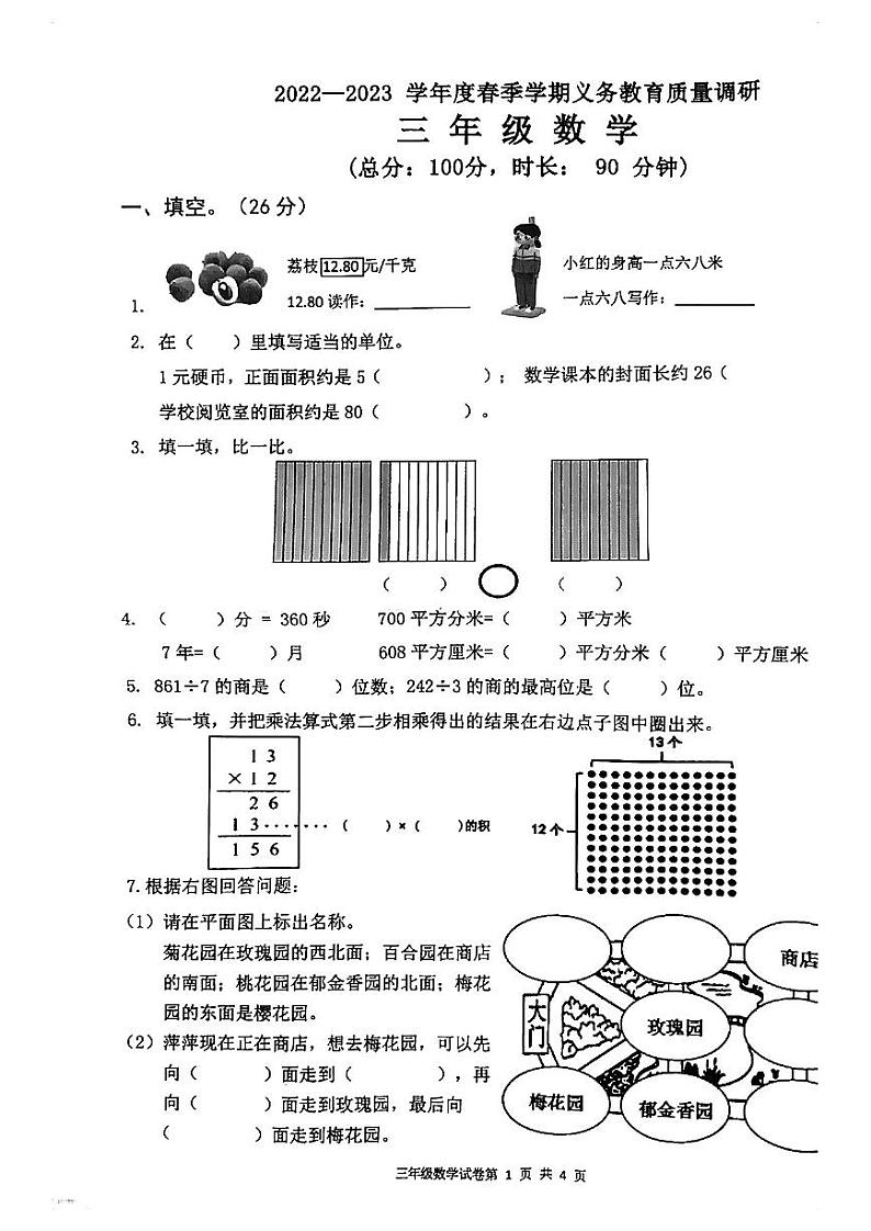 广西壮族自治区南宁市良庆区2022-2023学年三年级下学期数学期末质量监测试卷01