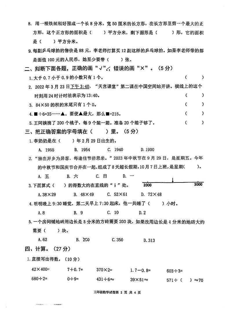 广西壮族自治区南宁市良庆区2022-2023学年三年级下学期数学期末质量监测试卷02