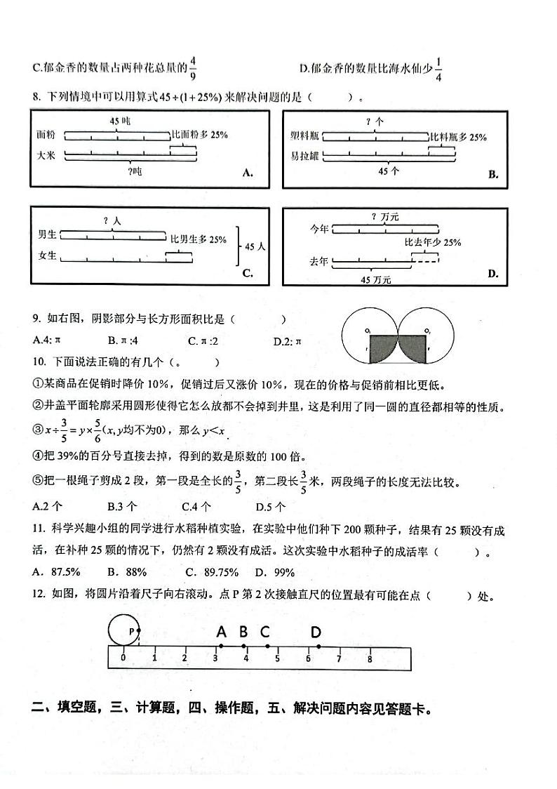 福建省厦门市集美小学片区2022-2023学年六年级上学期期末综合练习数学试题第2页