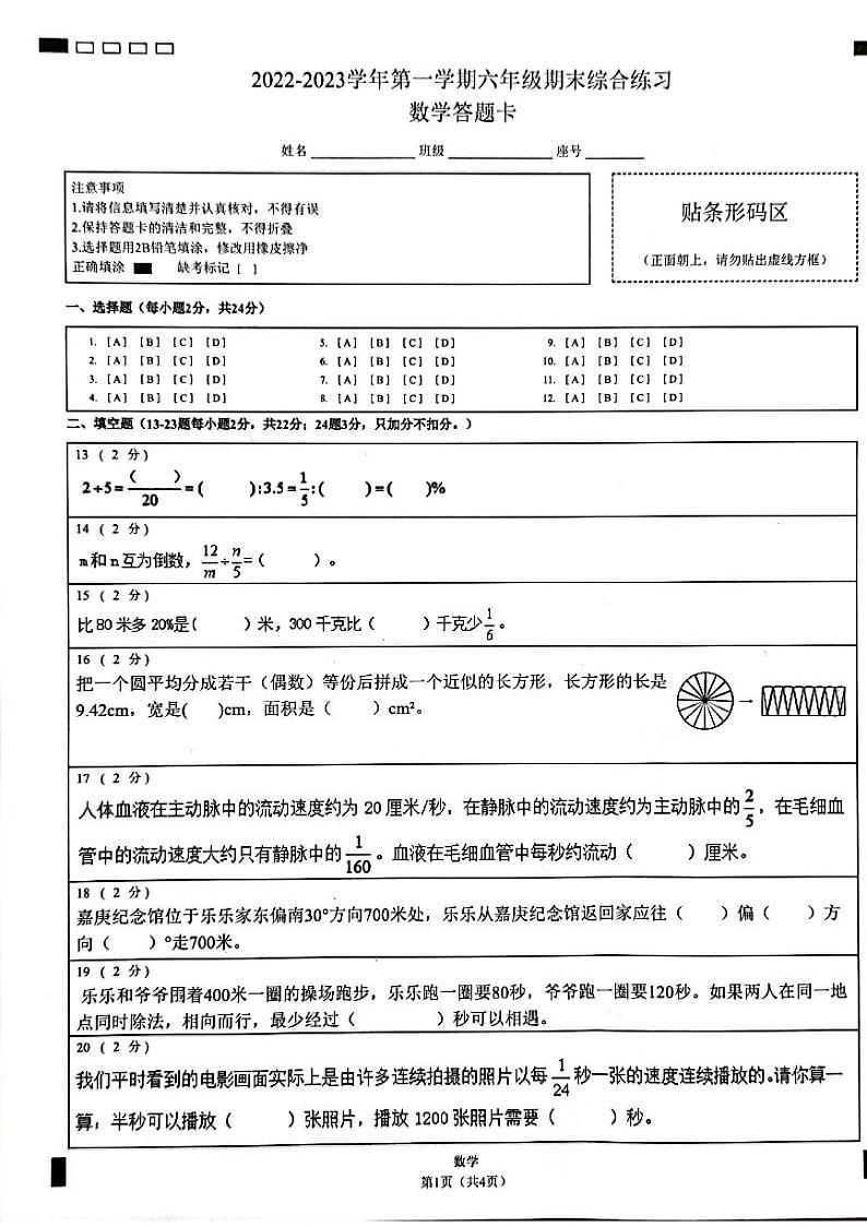 福建省厦门市集美小学片区2022-2023学年六年级上学期期末综合练习数学试题第3页