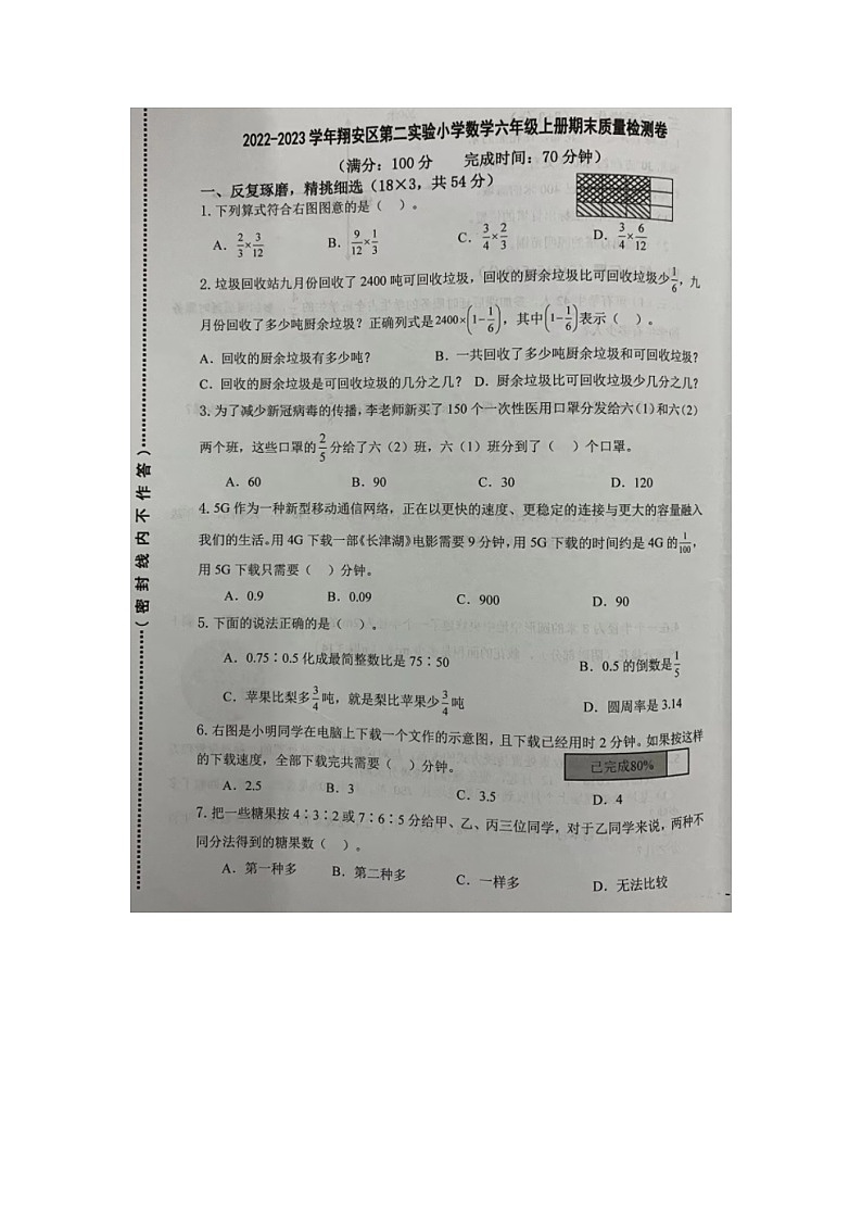 福建省厦门市翔安区第二实验小学2022-2023学年六年级上学期期末考试数学试题第1页