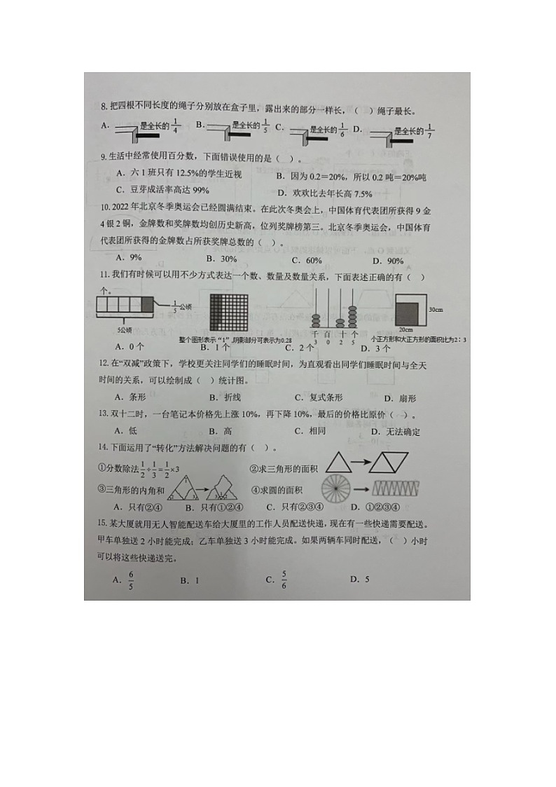 福建省厦门市翔安区第二实验小学2022-2023学年六年级上学期期末考试数学试题第2页