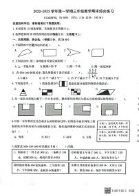 福建省厦门市集美区2022-2023学年三年级上学期期末数学试题