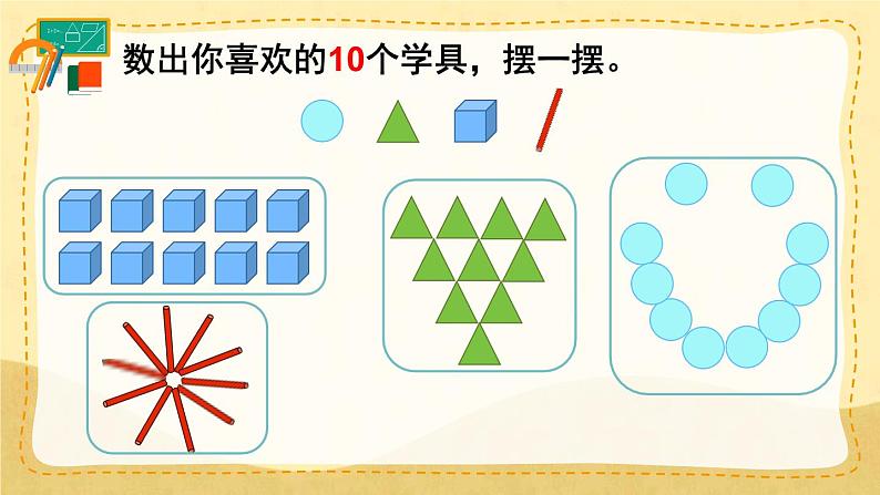 第9课时 10的认识第7页