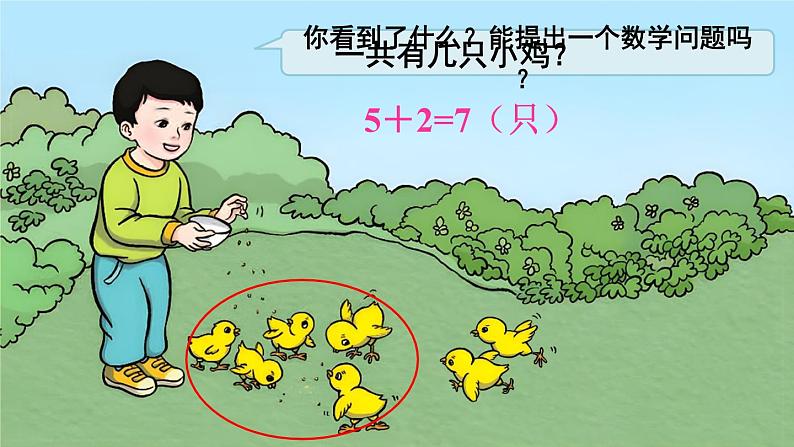 第11课时 连加连减第4页