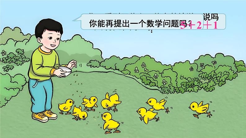 第11课时 连加连减第5页