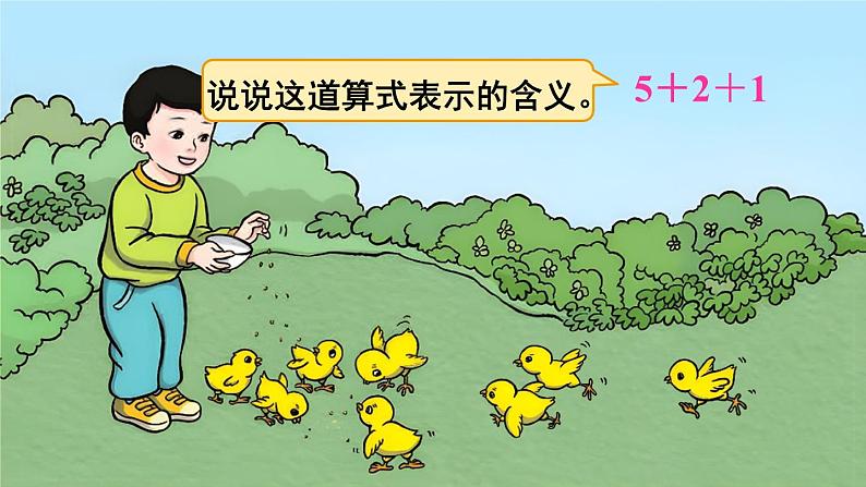 第11课时 连加连减第6页