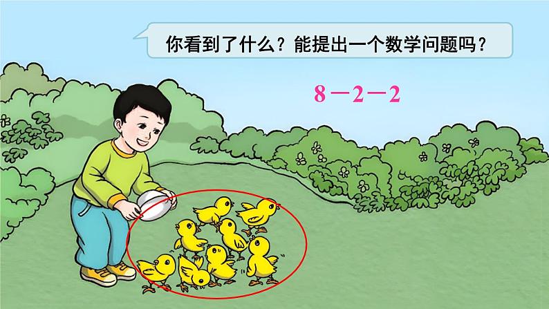 第11课时 连加连减第8页