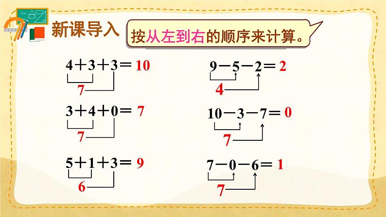 第12课时 加减混合第2页