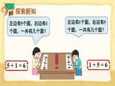 第3课时 6和7的加减法（课件）人教版一年级上册数学