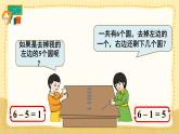 第3课时 6和7的加减法（课件）人教版一年级上册数学