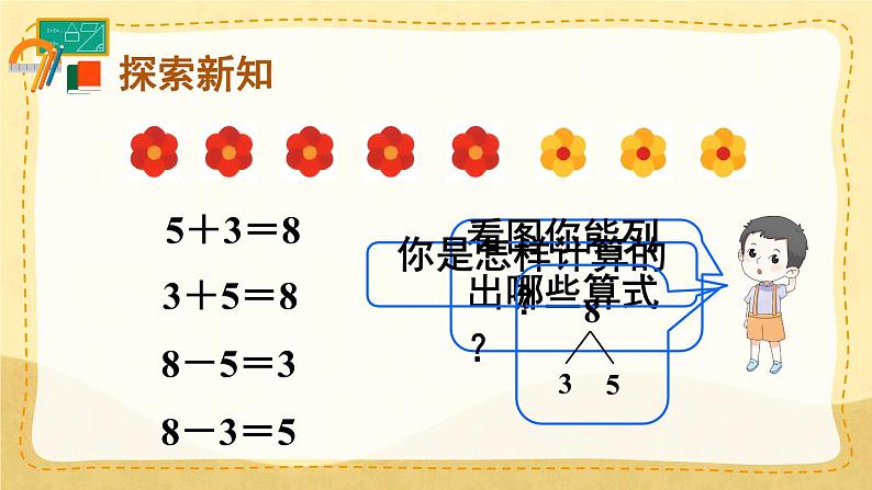 第7课时 8和9的加减法（课件）人教版一年级上册数学第3页