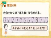 第五单元 整理和复习（1）（课件）人教版一年级上册数学
