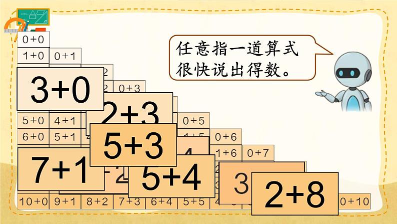 第五单元 整理和复习（1）（课件）人教版一年级上册数学第8页