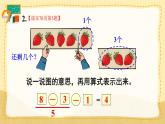 第五单元 整理和复习（2）（课件）人教版一年级上册数学