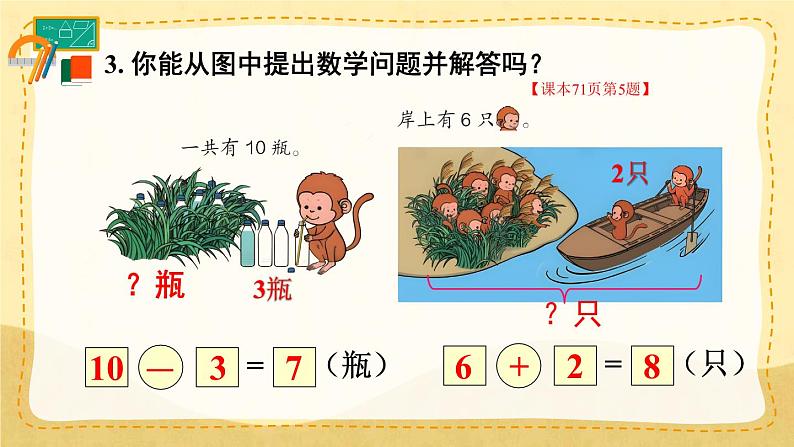 第五单元 整理和复习（2）（课件）人教版一年级上册数学第6页