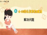 6和7的认识 第4课时 课件PPT