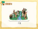 6和7的认识 第4课时 课件PPT