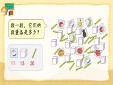 第1课时 11~20各数的认识（1）（课件）人教版一年级上册数学