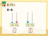 第3课时 十加几、十几加几和相应的减法（课件）人教版一年级上册数学