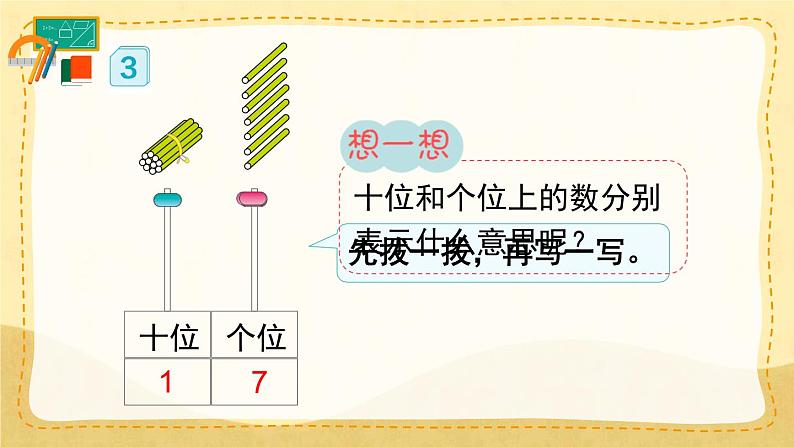 第2课时 11~20各数的认识（2）（课件）人教版一年级上册数学第6页