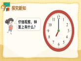 第1课时 认识钟表（1）（课件）人教版一年级上册数学