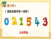 第1课时 6、7的认识（课件）人教版一年级上册数学