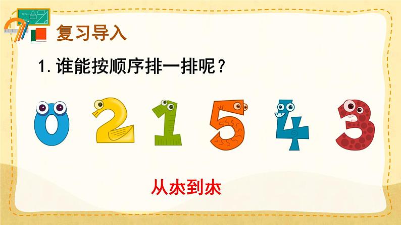第1课时 6、7的认识第2页