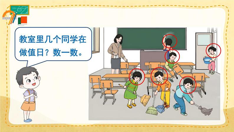 第1课时 6、7的认识第5页