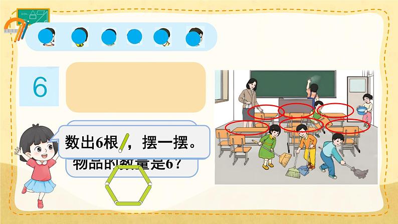 第1课时 6、7的认识第6页