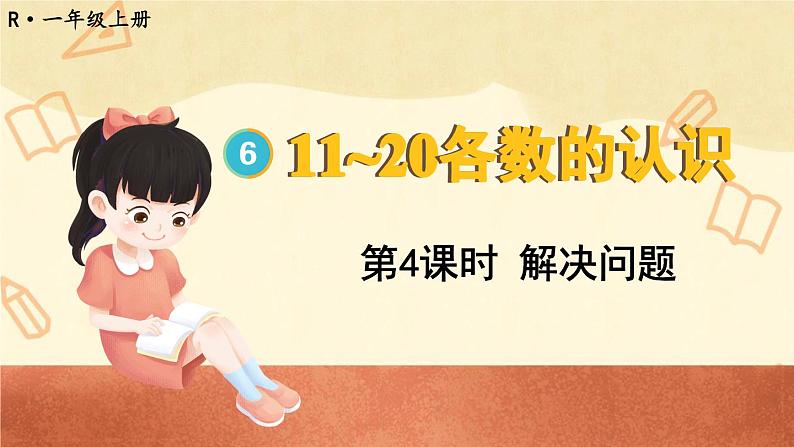 第4课时 解决问题第1页