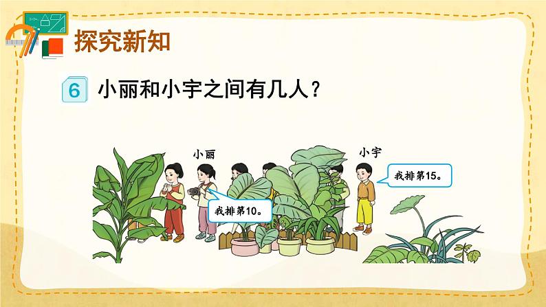 第4课时 解决问题第4页