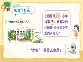 第4课时 第六单元解决问题（课件）人教版一年级上册数学