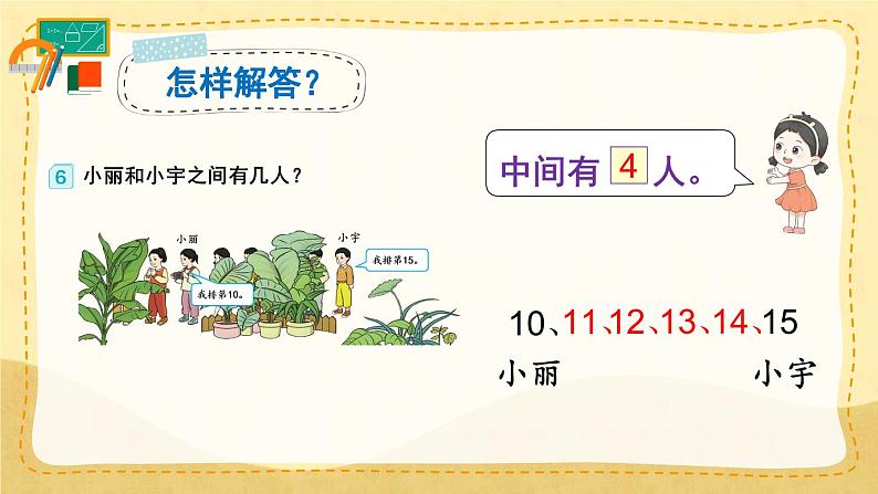 第4课时 解决问题第6页