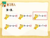 第4课时 5、4、3、2加几（课件）人教版一年级上册数学