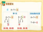 第4课时 5、4、3、2加几（课件）人教版一年级上册数学